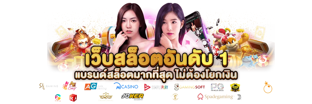 slot เว็บตรง ฝากถอนไม่มีขั้นต่ํา