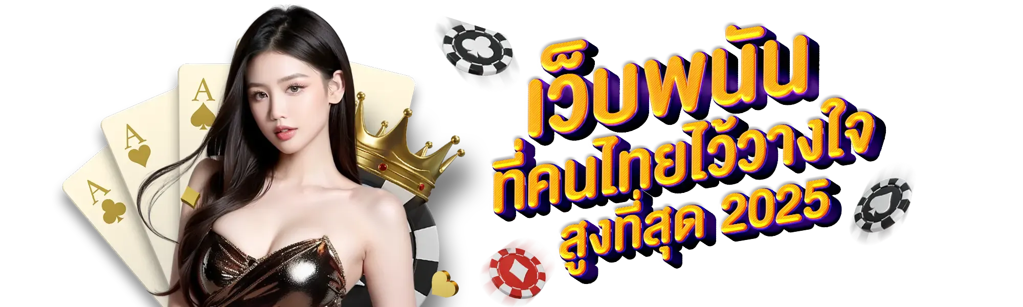 สล็อต เว็บ ตรง ทดลอง