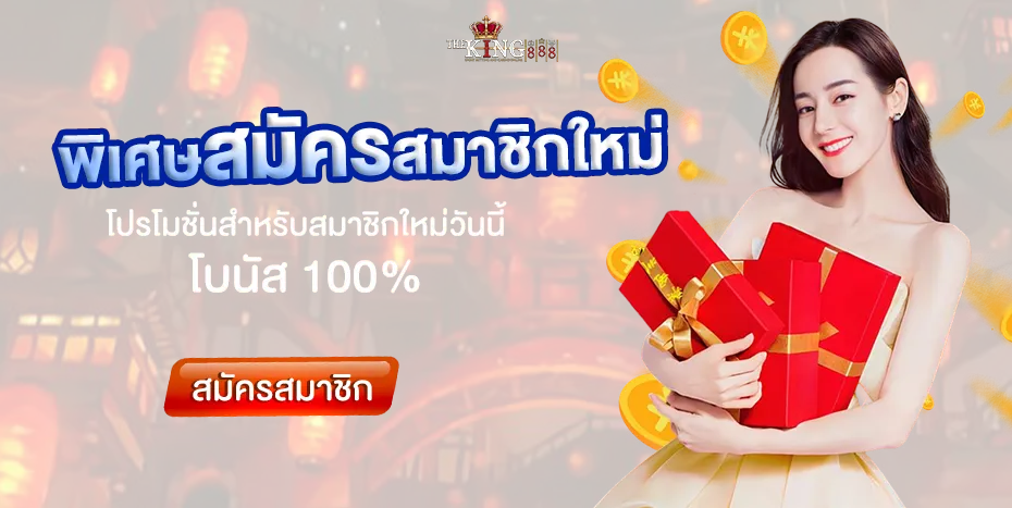 โปรโมชั่น03 By เกมสล็อต สมัครผ่าน true wallet