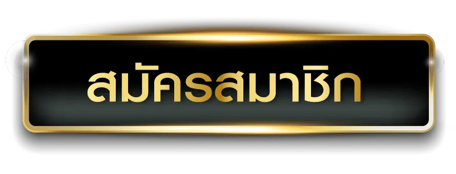 เกมสล็อต สมัครผ่าน true wallet